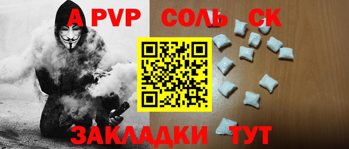 А ПВП Crystall  A-PVP VHQ  Вход с VPN  Альфа ПВП Соль  где можно купить   Карпинск 