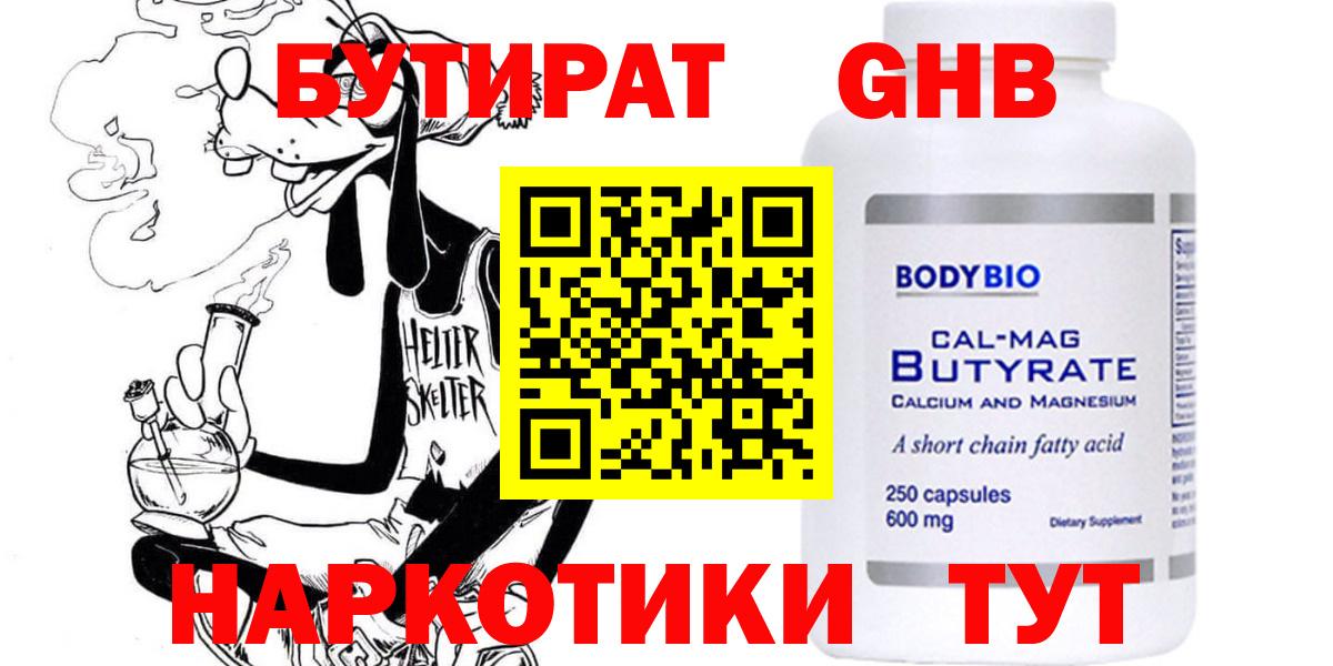 Бутират буратино Карпинск
