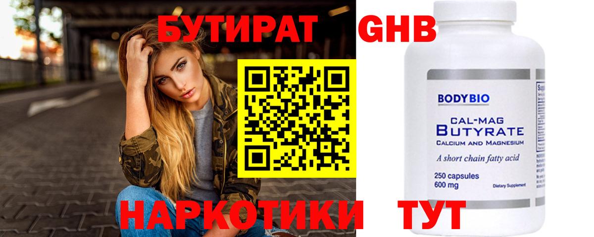 БУТИРАТ бутик  Бутират  Карпинск  Вход с VPN 