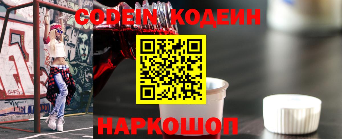 Карпинск  Кодеин Purple Drank  Вход с VPN 